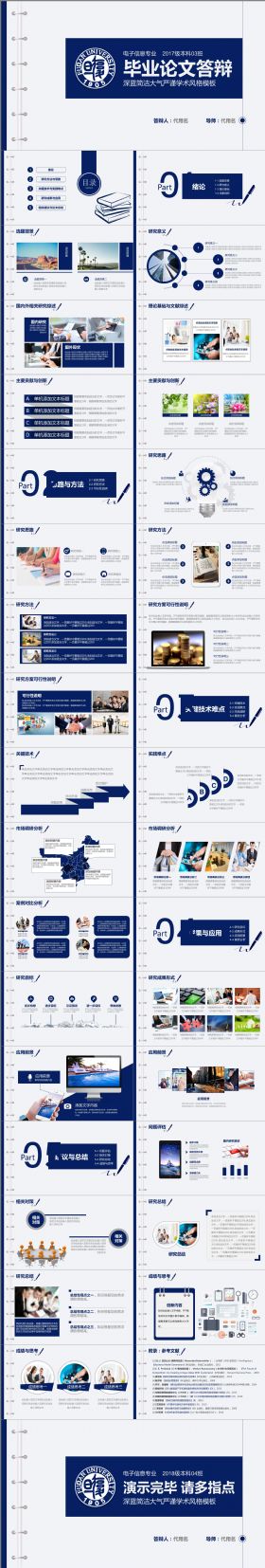 严谨实用开题报告毕业论文答辩PPT模板