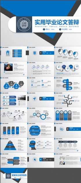 实用论文毕业答辩PPT模板