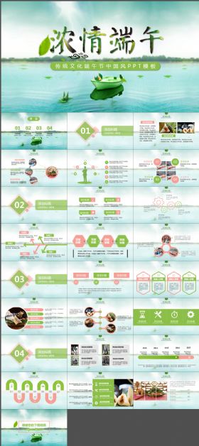 传统节日端午节粽子赛龙舟PPT模板