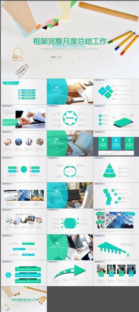 框架完整月度季度总结计划PPT