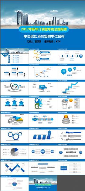 2017新年计划暨年终总结PPT模板