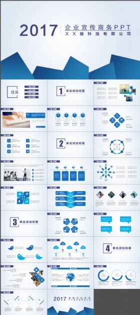 企业宣传商务PPT模板下载