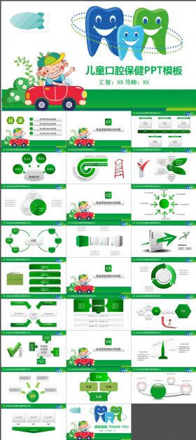 口腔牙科健康动态PPT模板
