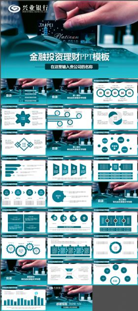 自动化理财金融投资PPT模板