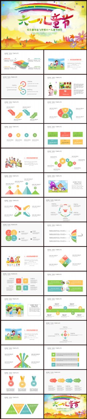 卡通幼儿园小学六一儿童节文艺汇演PPT