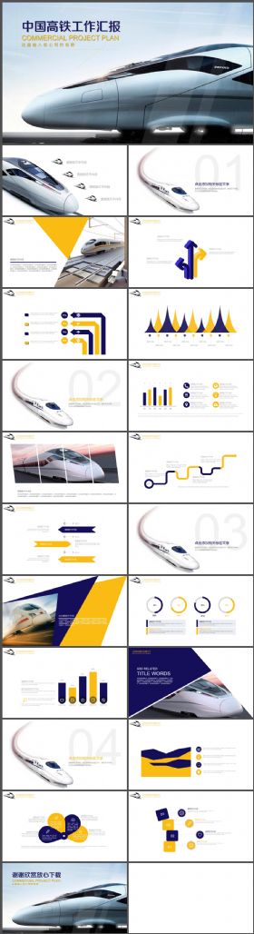 中国高铁产品宣传PPT模板