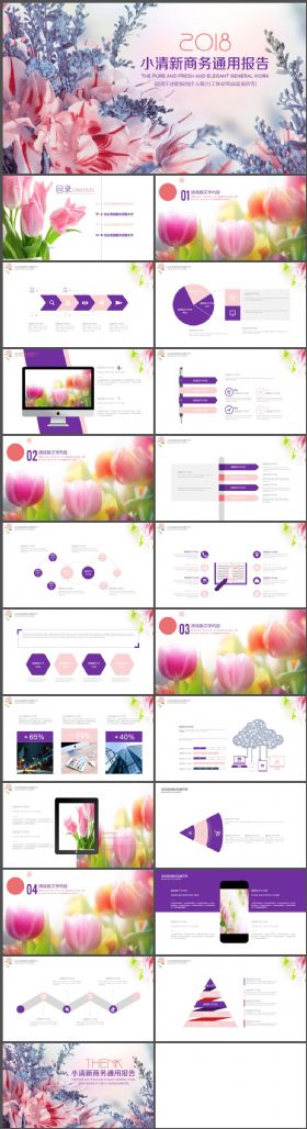 紫色花儿清雅工作汇报PPT模板