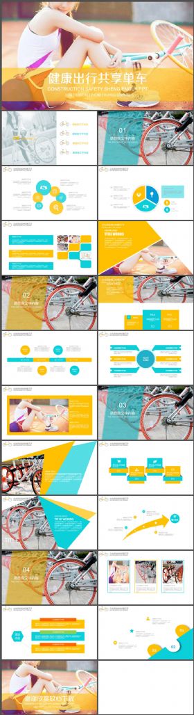 绿色出行共享单车PPT模板