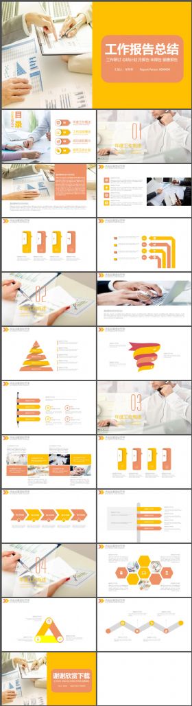 商务商业工作报告总结动态PPT模板