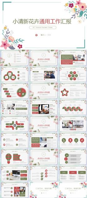 小清新花卉简约实用汇报通用动态PPT模板