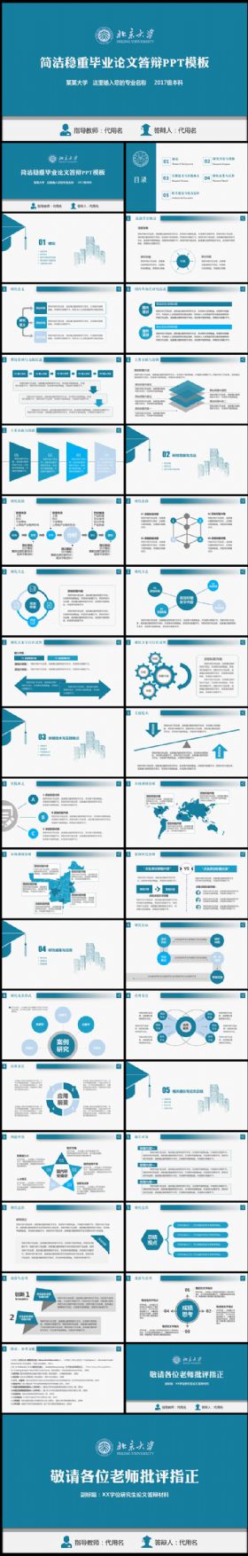 简洁实用毕业论文答辩PPT