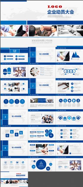 企动员大会企业文化团队建设PPT模板