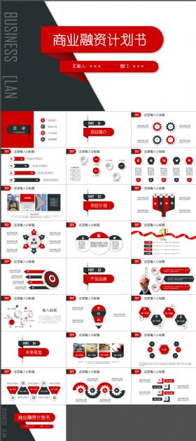 黑红稳重微立体商业融资创业计划书PPT
