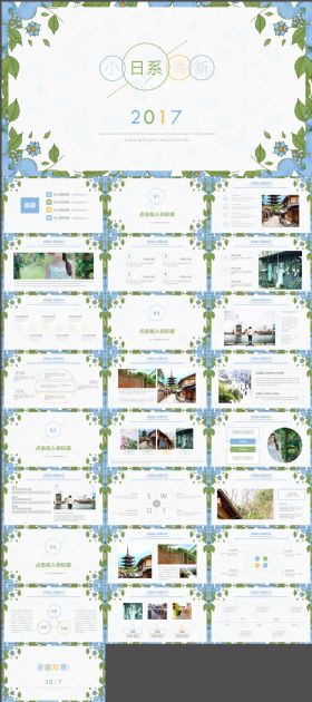 2017日系小清新计划总结通用PPT模板