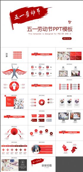 五一劳动节通用PPT模板