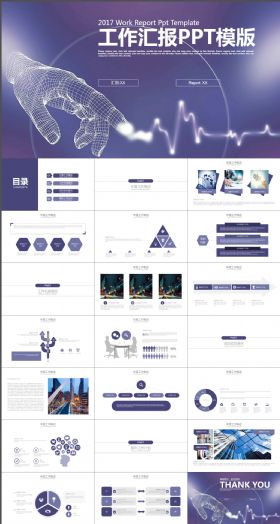 通用蓝色科技政府工作汇报计划PPT模版