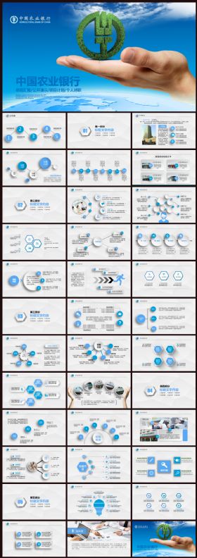 清新简约中国农业银行农行工作PPT