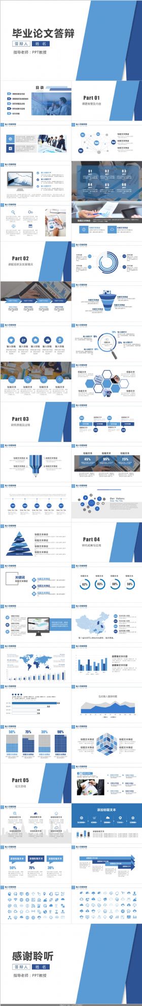 44页【学生特惠】商务蓝色论文答辩模板
