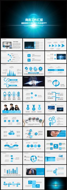 震撼片头开场商务工作总结汇报2017工作计划企业电商互联网述职通用PPT