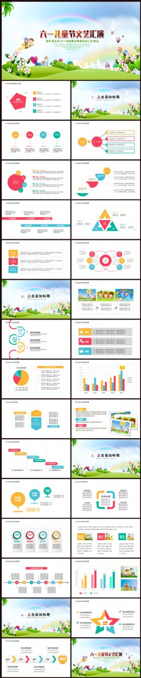 卡通幼儿园小学六一儿童节文艺汇演PPT