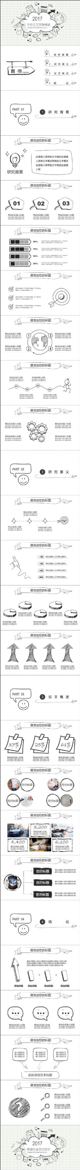 手绘黑白卡通开题报告毕业论文答辩PPT