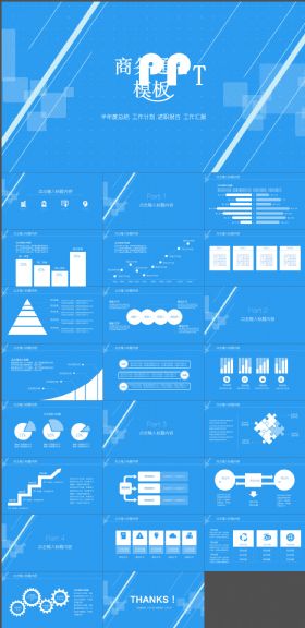 通用商务PPT模板