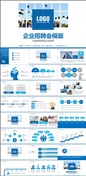 企业招聘会PPT模版