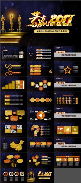 2017赢战鸡年年终总结计划动态ppt