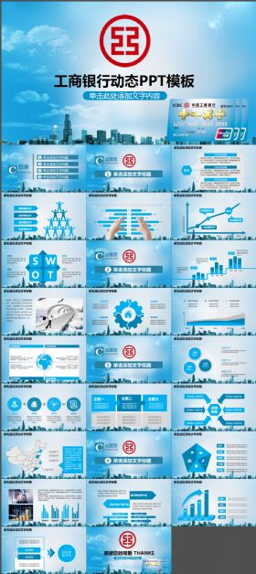 中国工商银行工行理财金融动态PPT