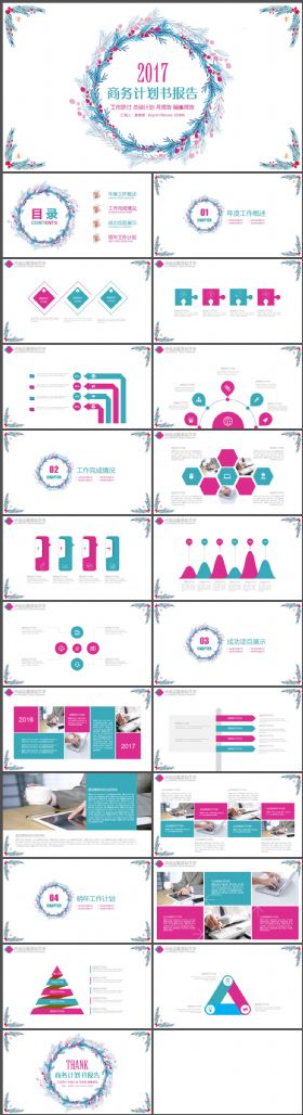 清雅花环工作商务报告PPT模板