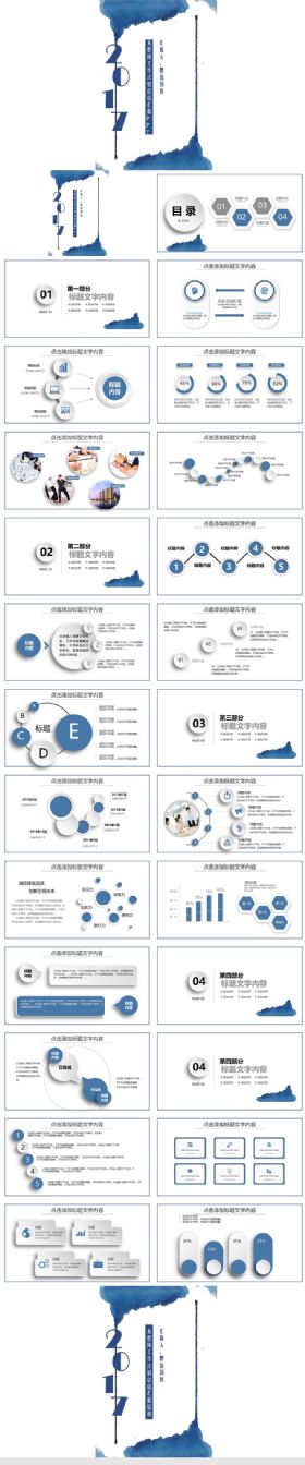 水墨工作计划教育教学培训课件PPT