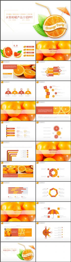 水果橘子柑橘产品宣传PPT模板