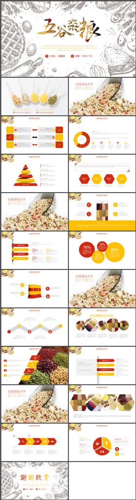 五谷杂粮粮食产品介绍PPT模板