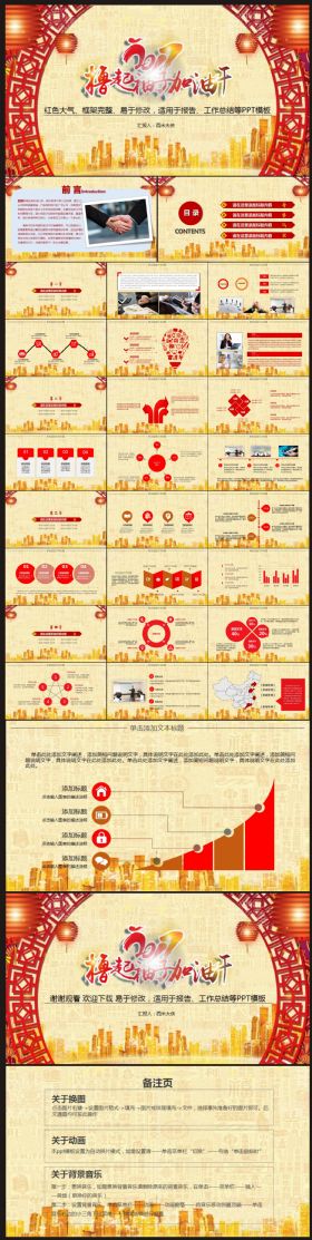 【计划总结】红色大气工作计划、总结汇报PPT动态模板