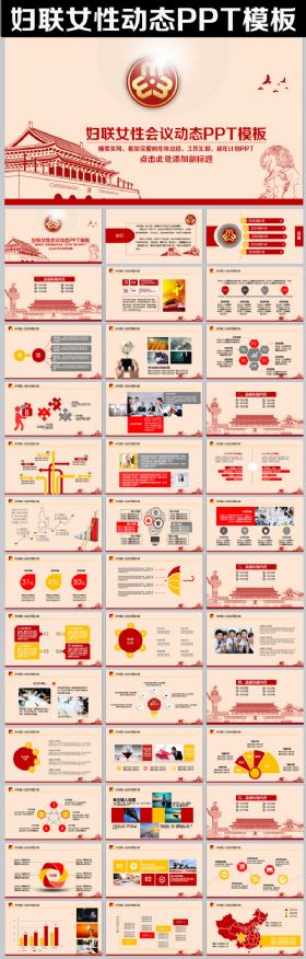 红色镂空妇联工作总结计划PPT模板