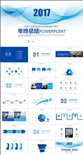 商务通用年终总结PPT模板