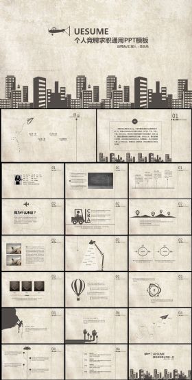 城市简约个人竞聘求职通用PPT模板