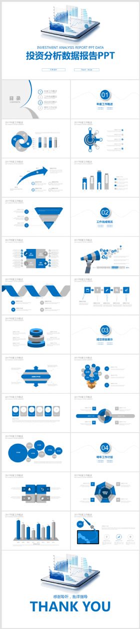 创业投资分析数据报告PPT模板