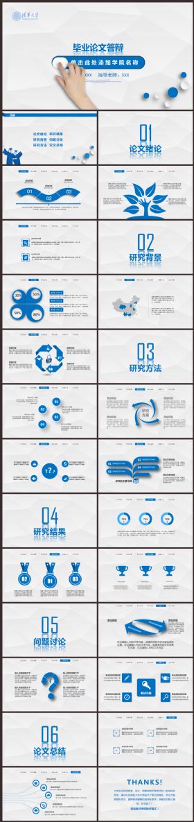 大气蓝色毕业论文答辩开题报告ppt模板