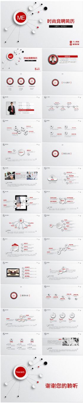 红色时尚商务个人简历竞聘PPT模板