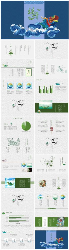 中国风端午节活动策划工作汇报计划总结节日庆典风俗介绍模板