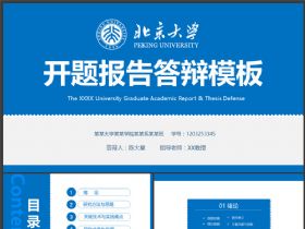 扁平实用论文答辩大学毕业开题报告PPT