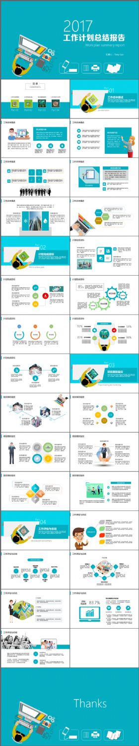 2017扁平化工作计划总结报告PPT模板1