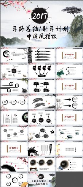 古典水墨中国风总结计划ppt模板