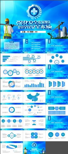 安全生产工作总结汇报PPT模板