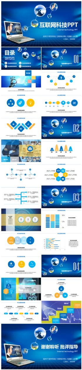 互联网科技行业大数据 云计算商务PPT 