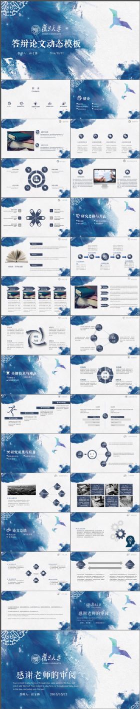 复古实用蓝色开题报告毕业论文答辩PPT模板