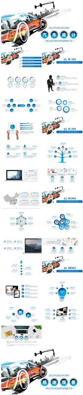 汽车行业4S店汽车设计工作汇报总结PPT
