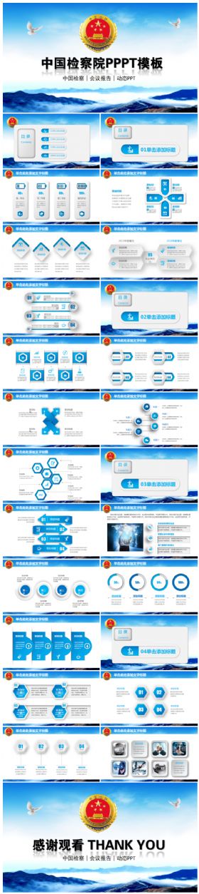 大气中国检察院政府会议报告PPT模板