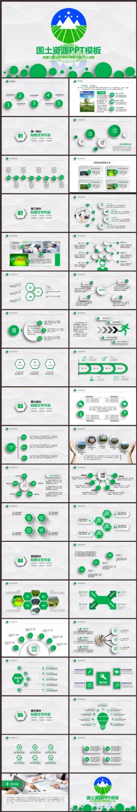 简洁大气国土资源局国土局工作PPT